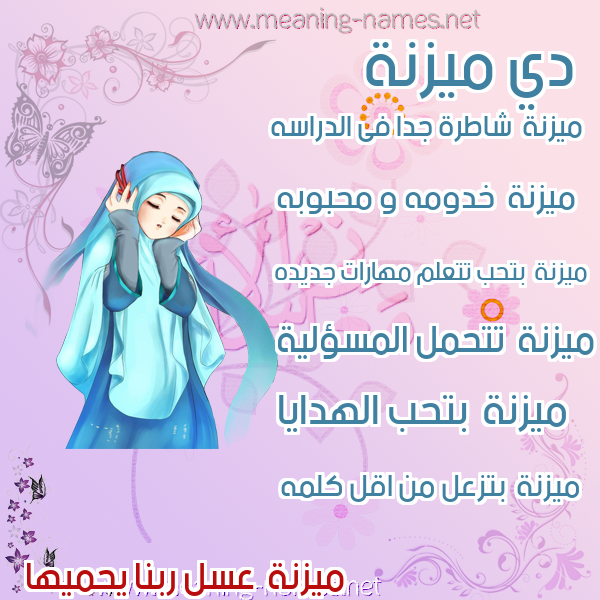 صور اسماء بنات وصفاتهم